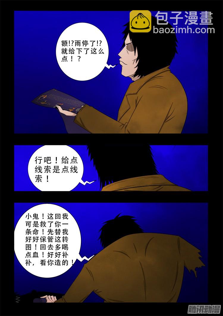 鬼疟疾 22-第248话