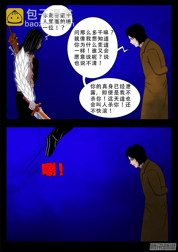 鬼疟疾 22-第248话