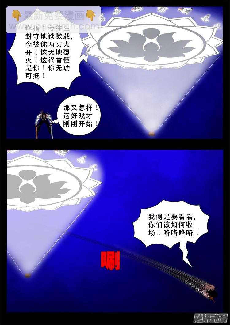 鬼疟疾 22-第248话