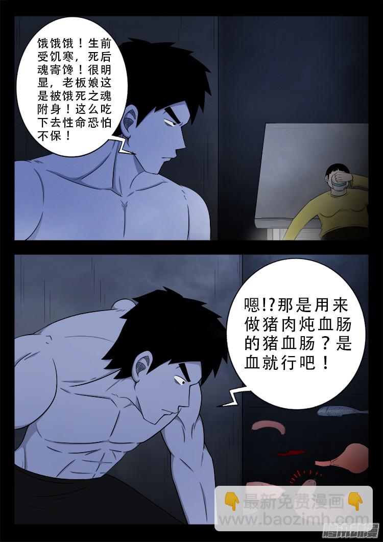 魂丢七月半 02-第250话