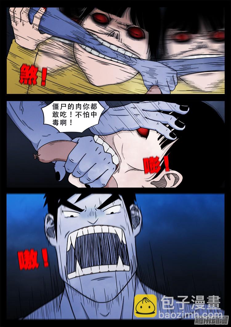 魂丢七月半 02-第250话