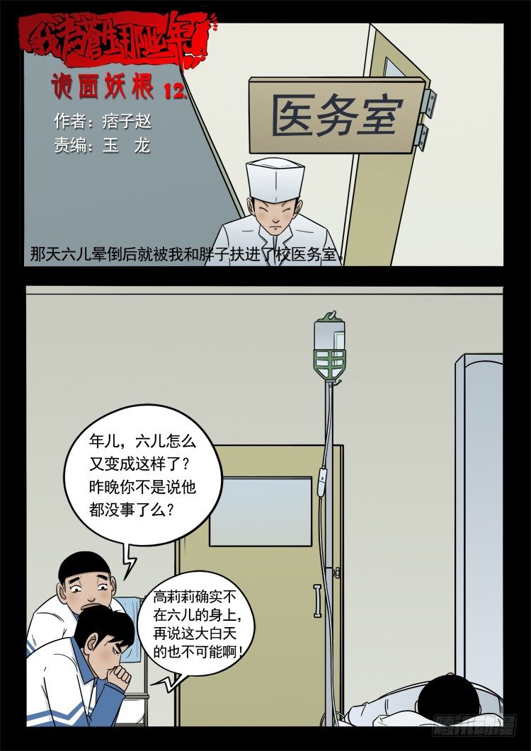 诡面妖根 12-第26话