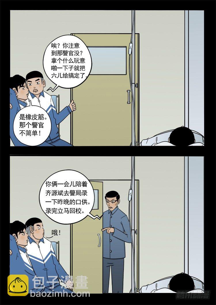 诡面妖根 12-第26话