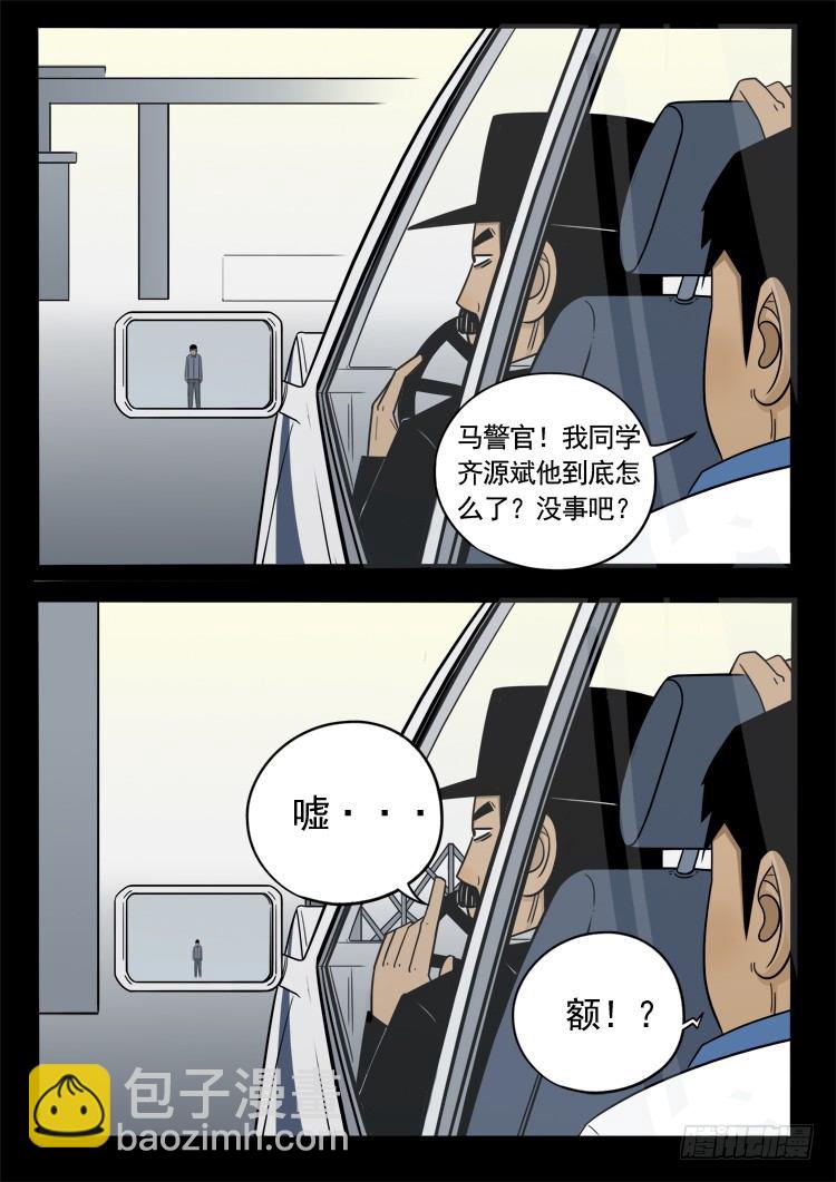 诡面妖根 12-第26话