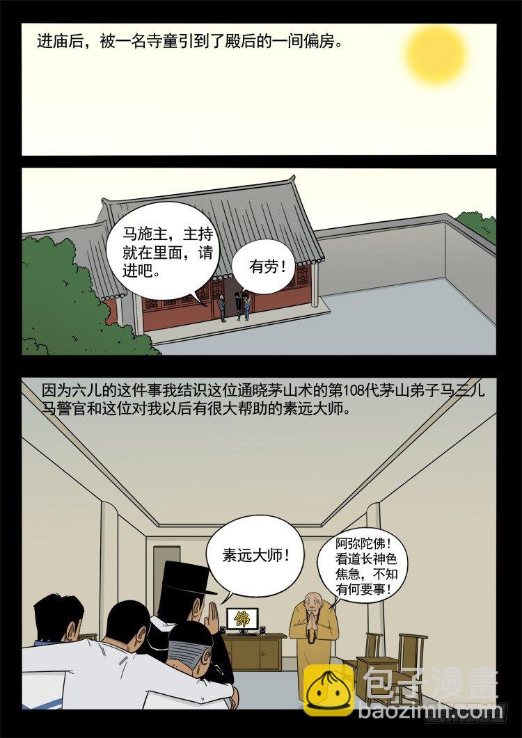 诡面妖根 12-第26话