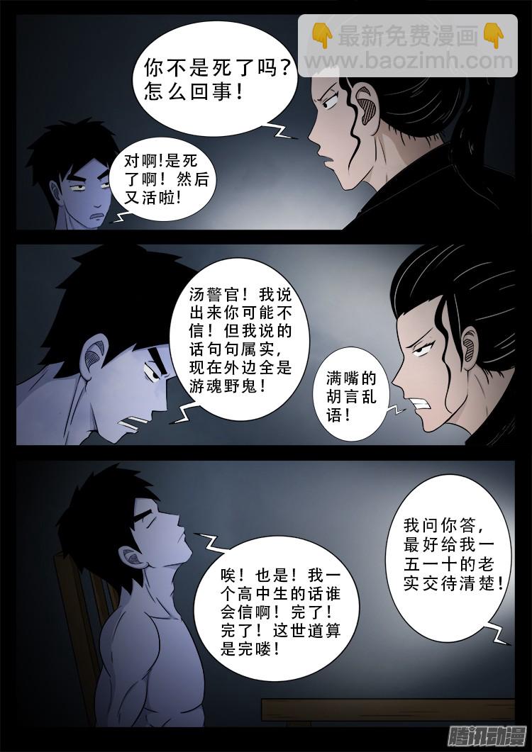魂丢七月半 04-第252话