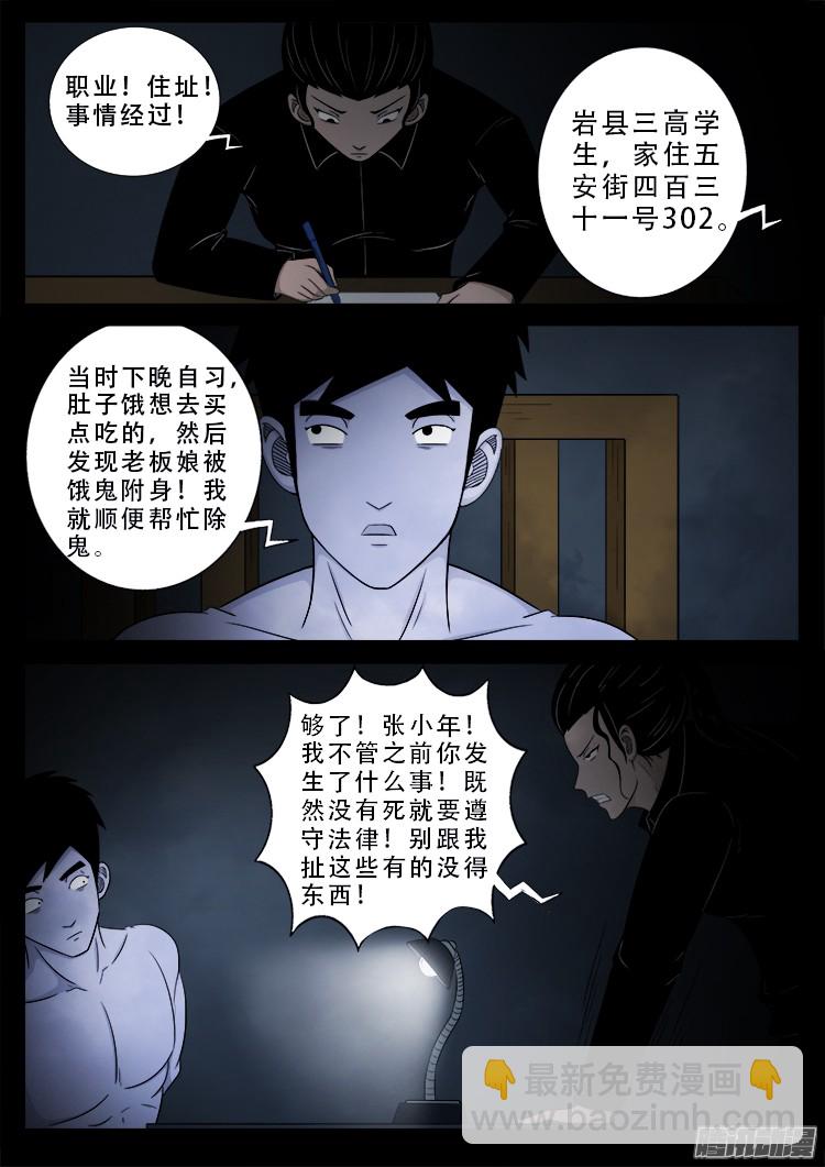魂丢七月半 04-第252话