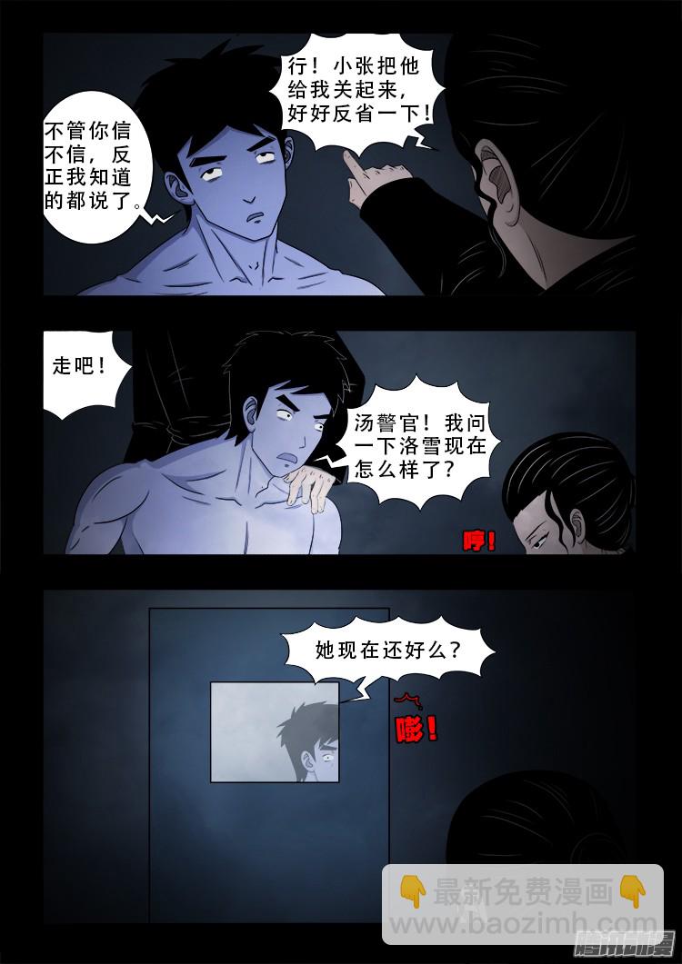 魂丢七月半 04-第252话