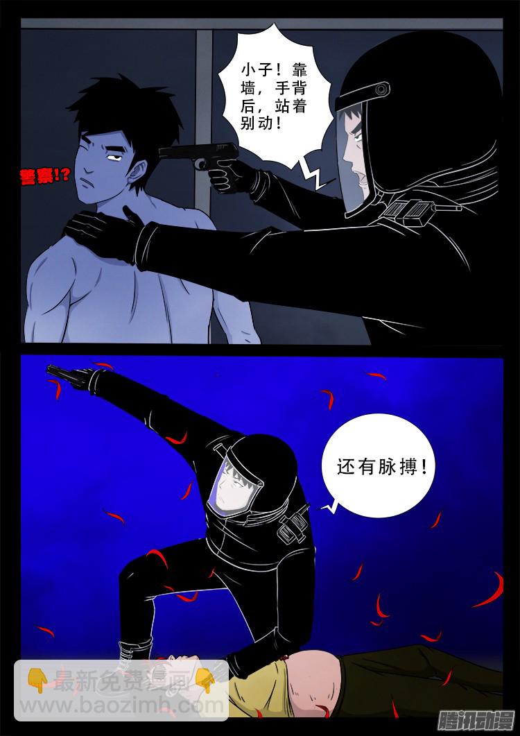 魂丢七月半 04-第252话