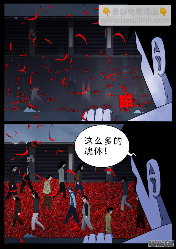 魂丢七月半 04-第252话