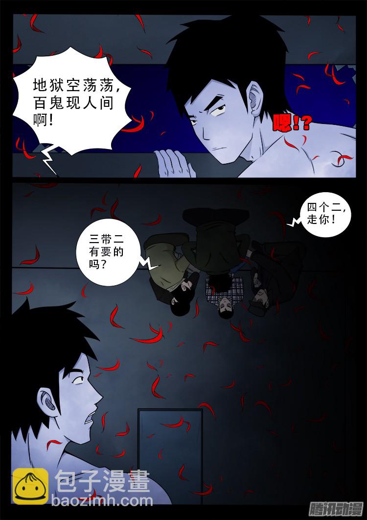 魂丢七月半 04-第252话