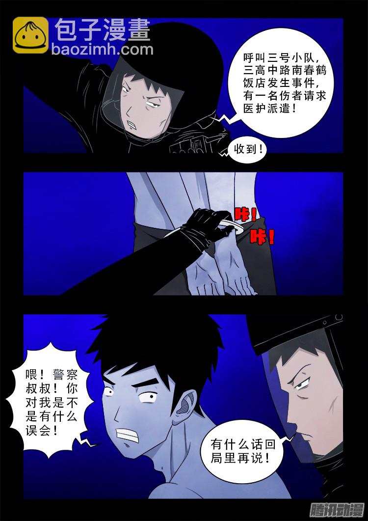 魂丢七月半 04-第252话