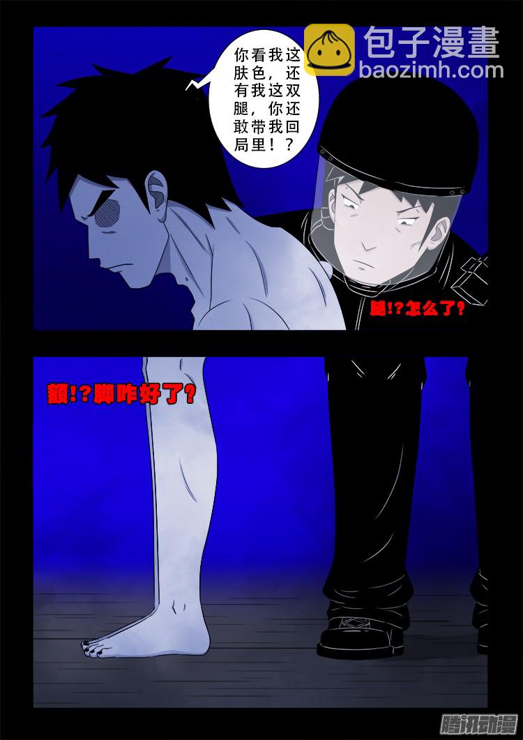 魂丢七月半 04-第252话