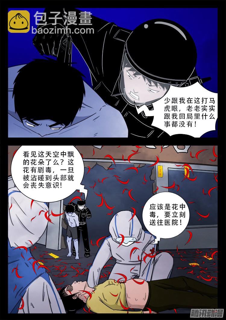魂丢七月半 04-第252话