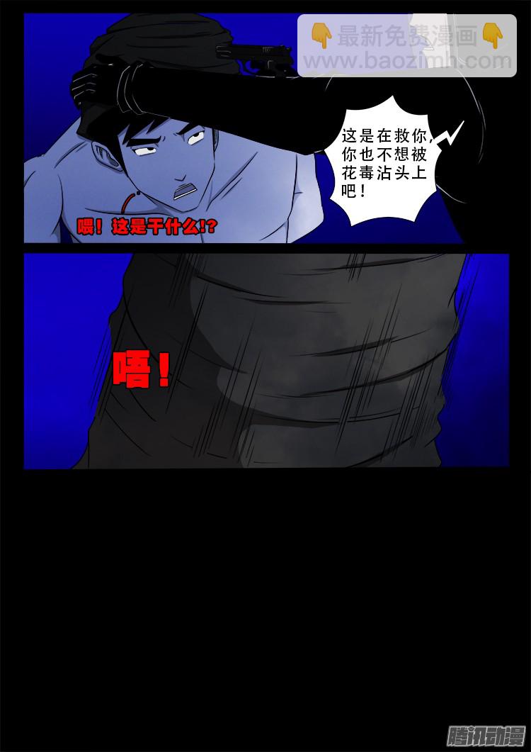 魂丢七月半 04-第252话