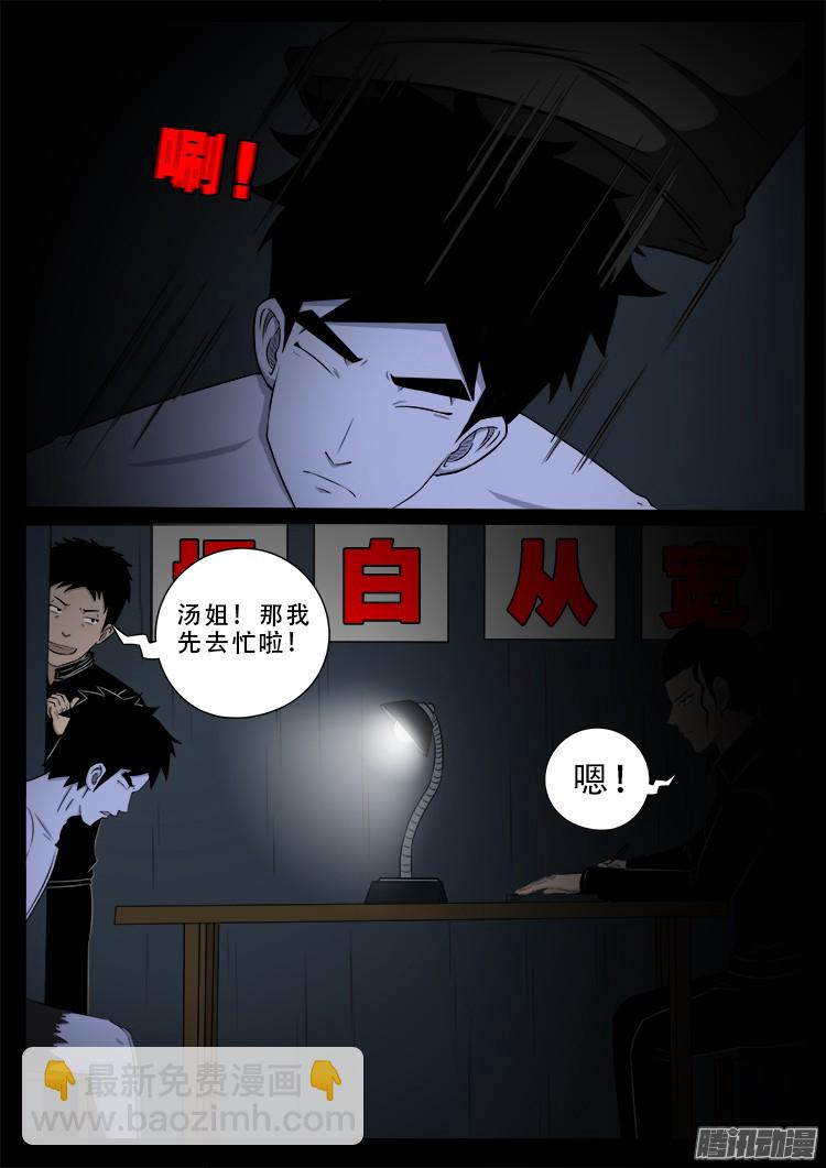 魂丢七月半 04-第252话