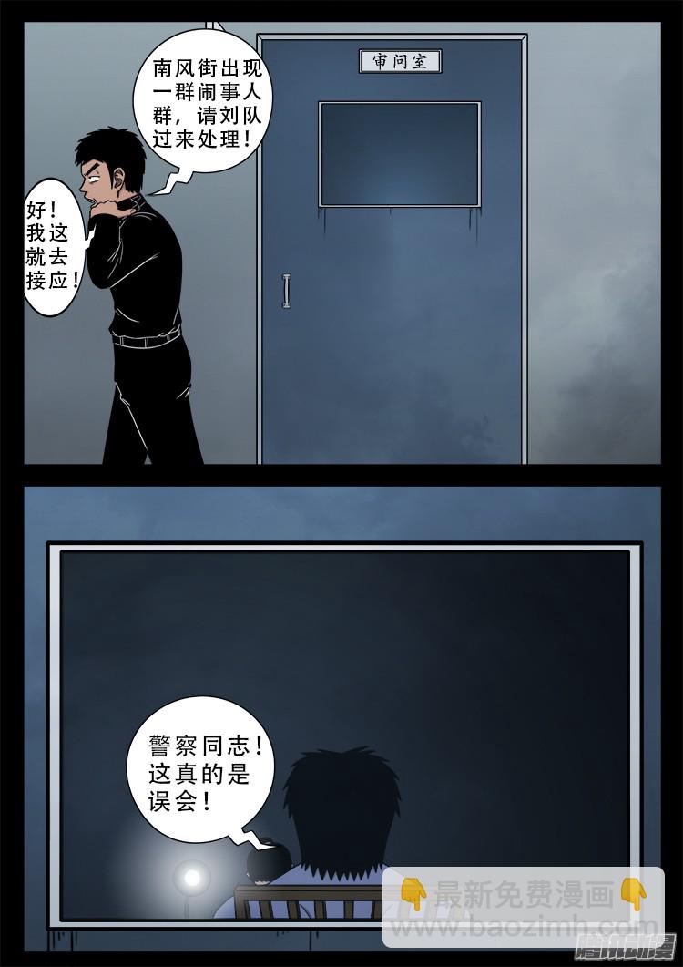 魂丢七月半 04-第252话