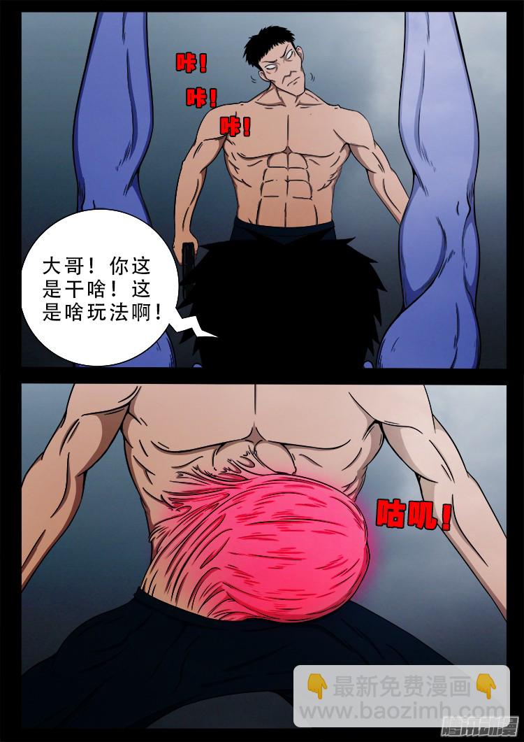 魂丢七月半 06-第254话