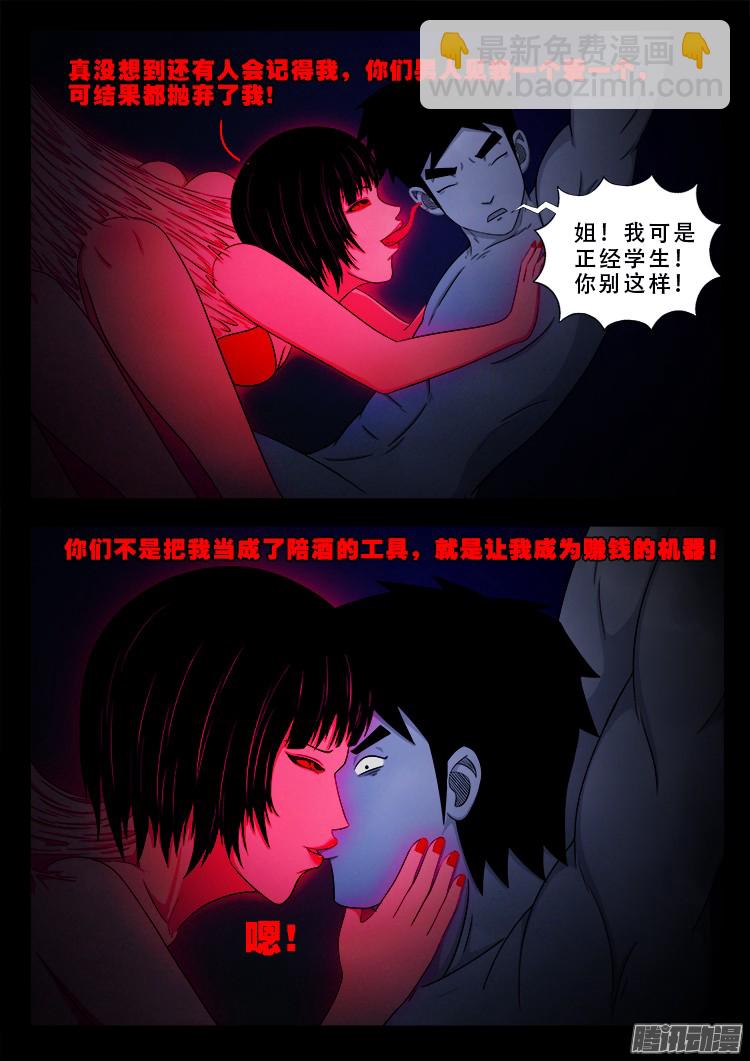 魂丢七月半 06-第254话
