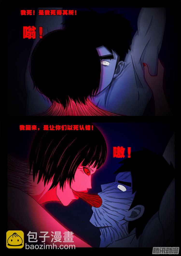 魂丢七月半 06-第254话