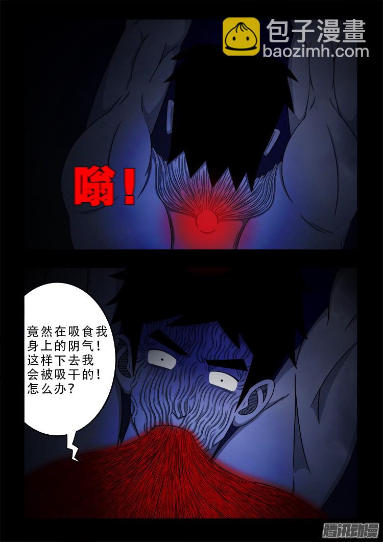 魂丢七月半 06-第254话