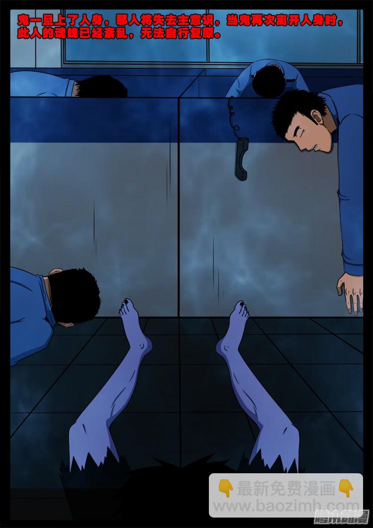 魂丢七月半 06-第254话