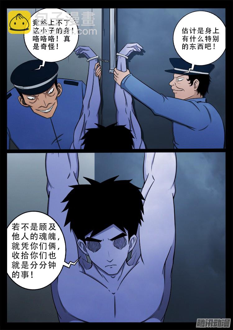 魂丢七月半 06-第254话