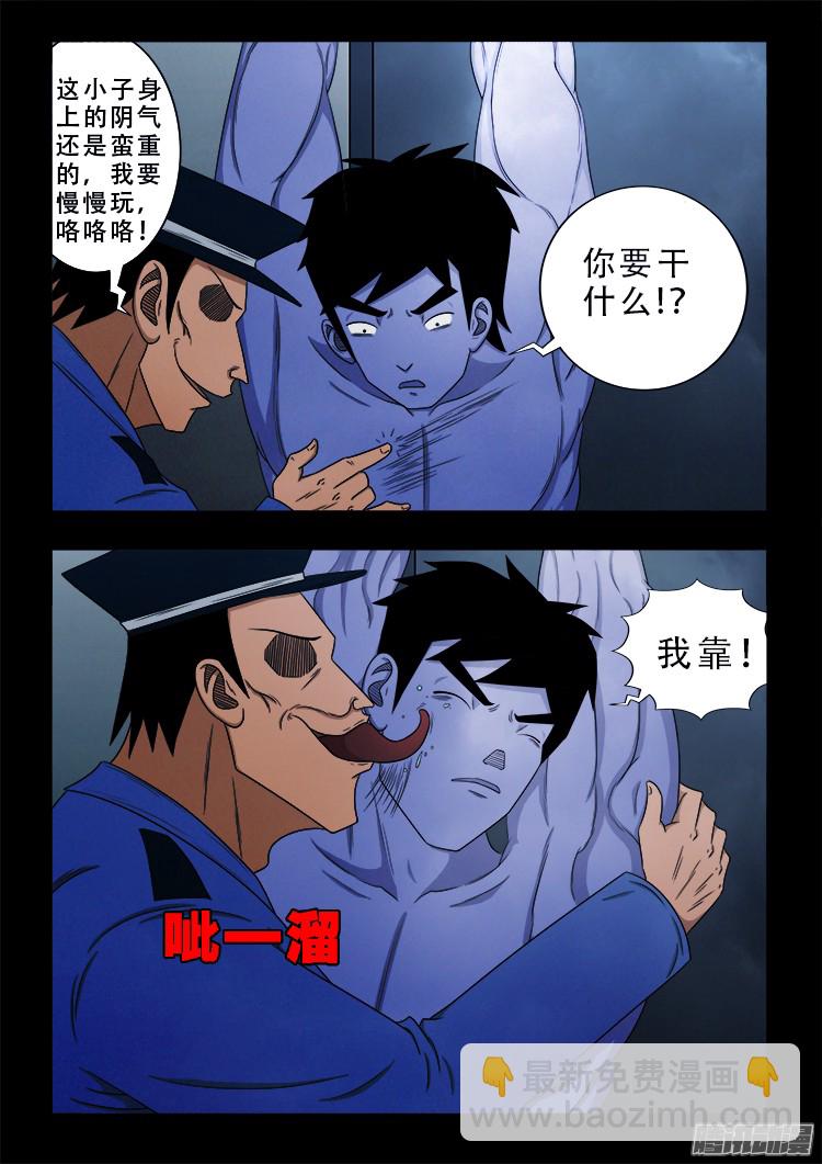 魂丢七月半 06-第254话