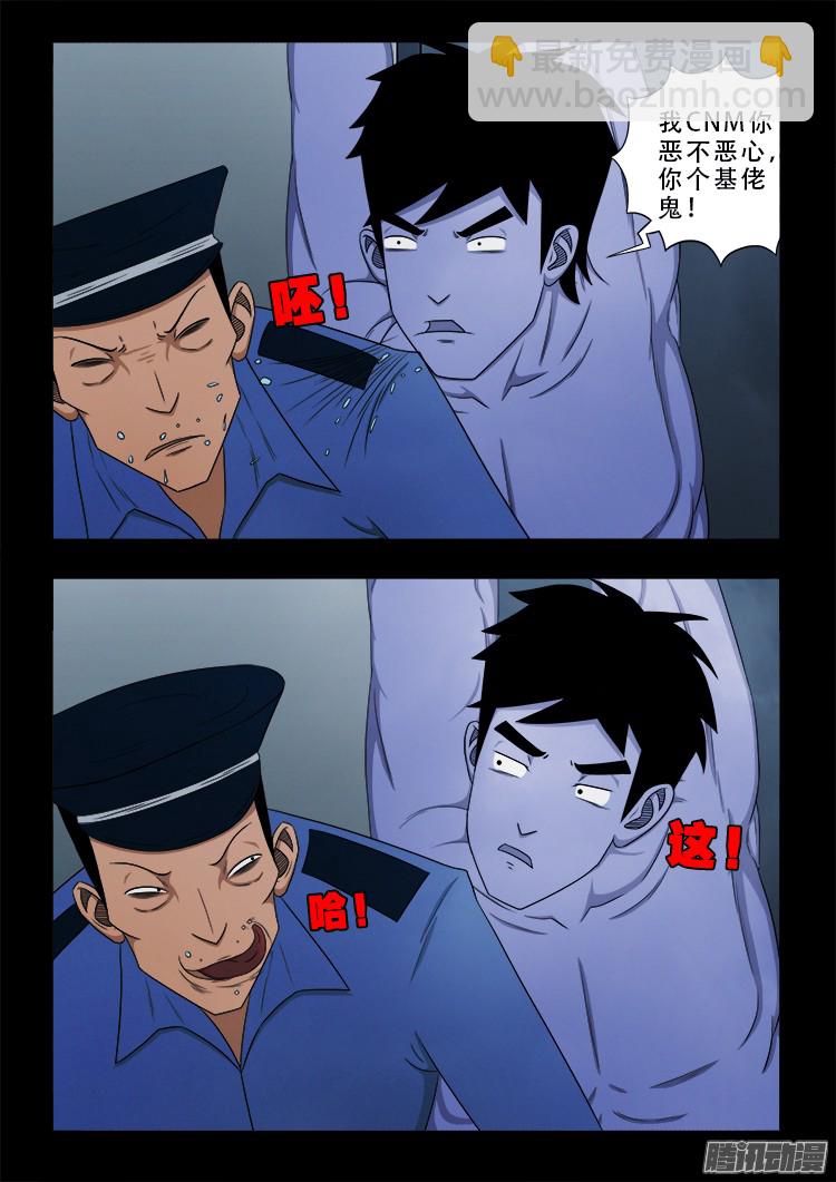 魂丢七月半 06-第254话