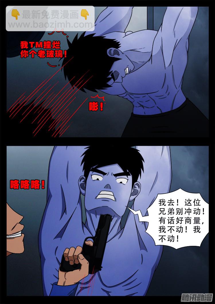 魂丢七月半 06-第254话
