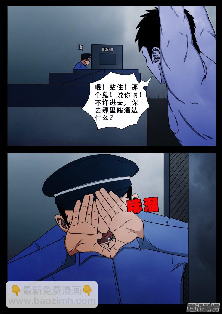 魂丢七月半 06-第254话