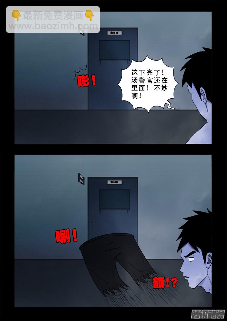 魂丢七月半 06-第254话