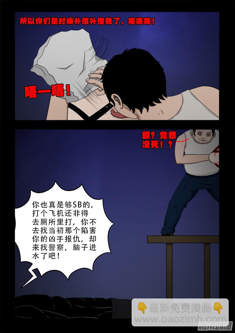 魂丢七月半 08-第256话