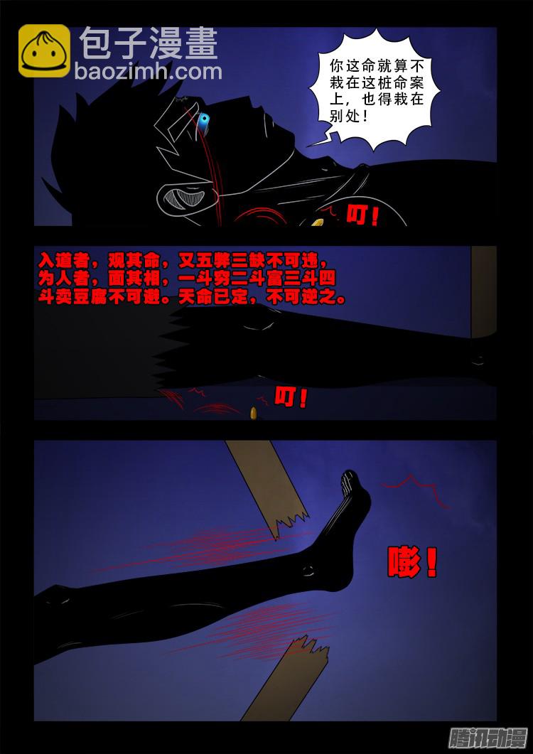魂丢七月半 08-第256话