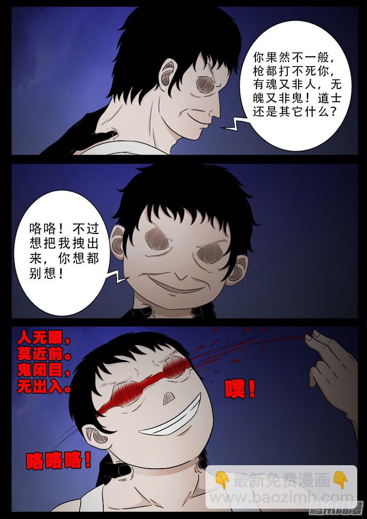 魂丢七月半 08-第256话