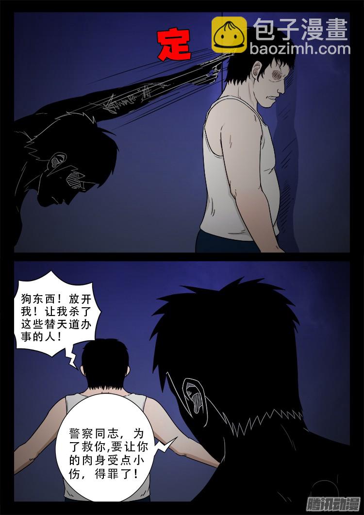 魂丢七月半 08-第256话