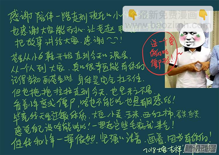 魂丢七月半 08-第256话