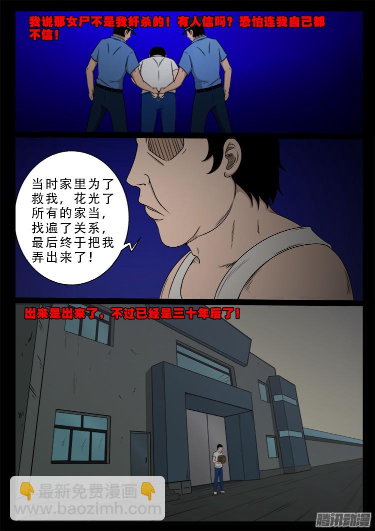 魂丢七月半 08-第256话