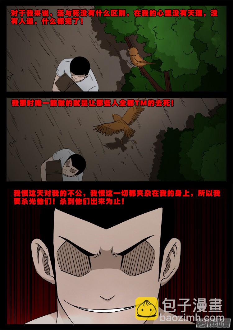 魂丢七月半 08-第256话
