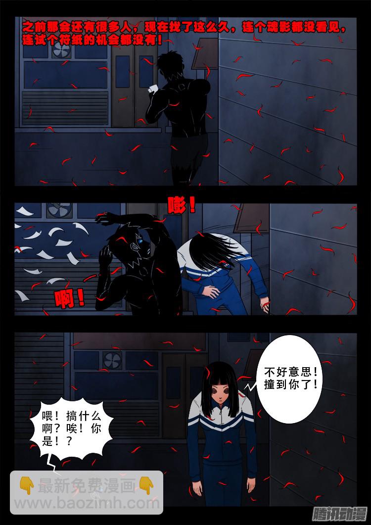 魂丢七月半 10-第258话