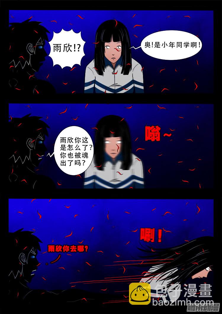 魂丢七月半 10-第258话