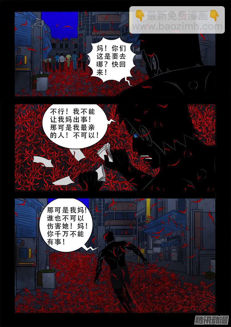 魂丢七月半 10-第258话