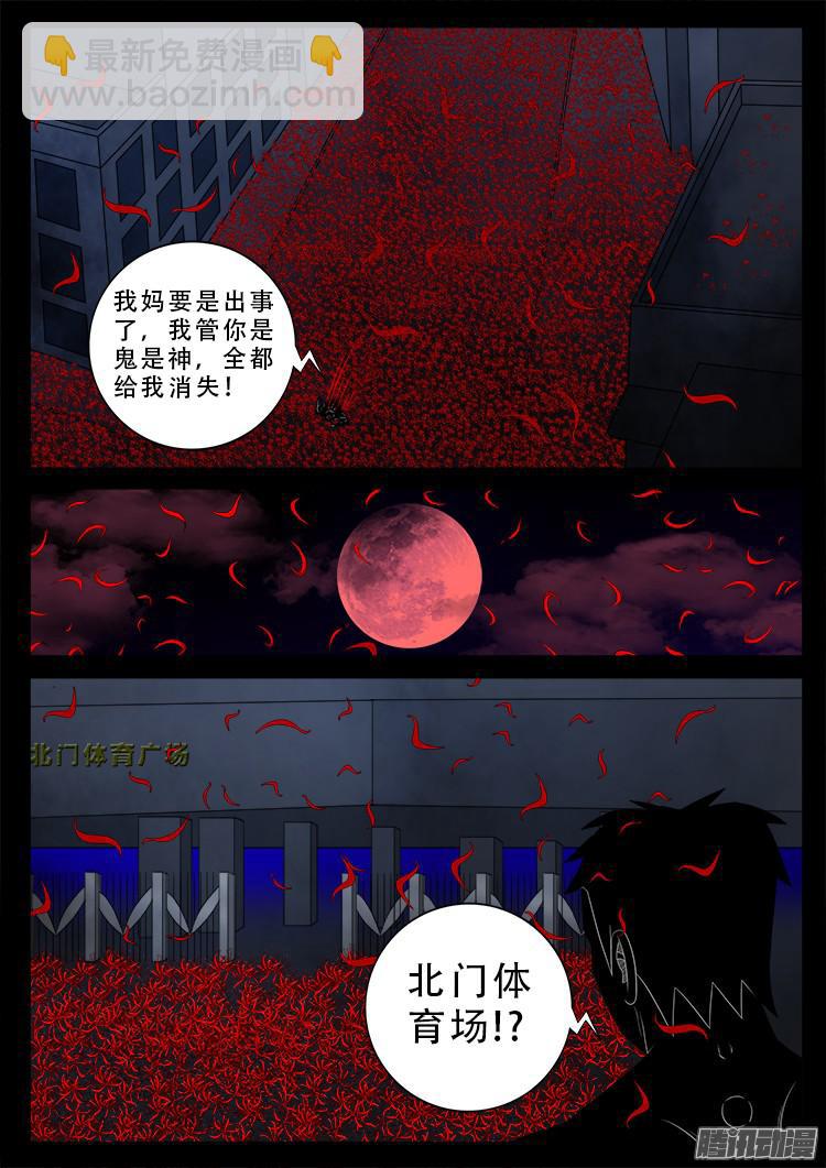 魂丢七月半 10-第258话