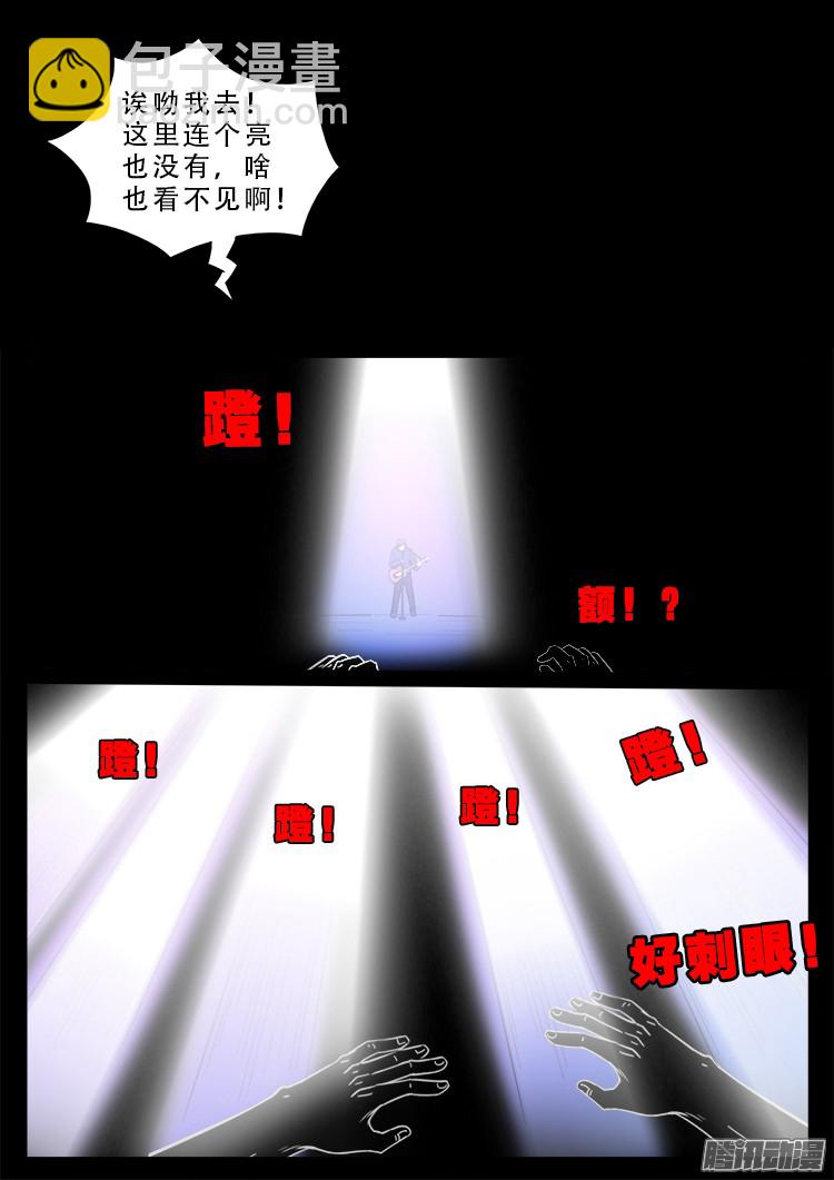 魂丢七月半 10-第258话