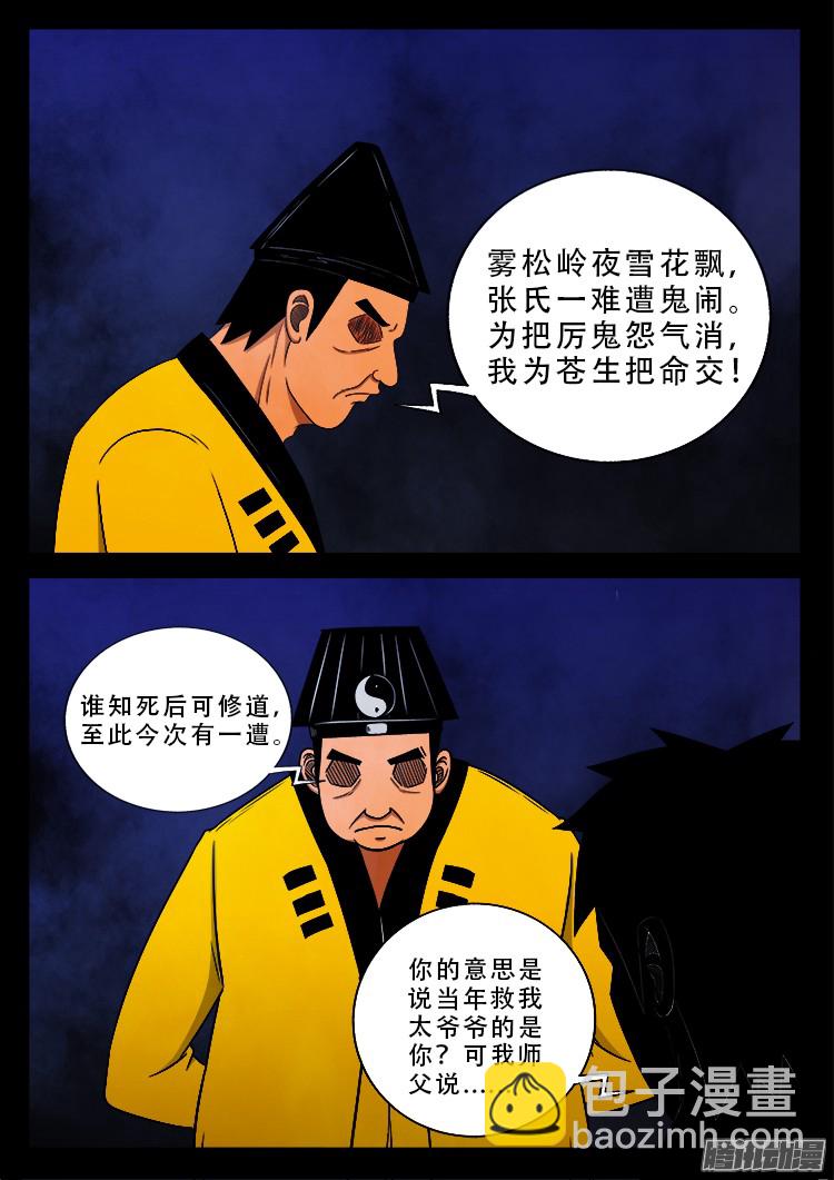 魂丢七月半 10-第258话