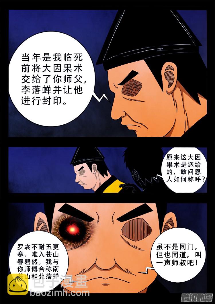 魂丢七月半 10-第258话