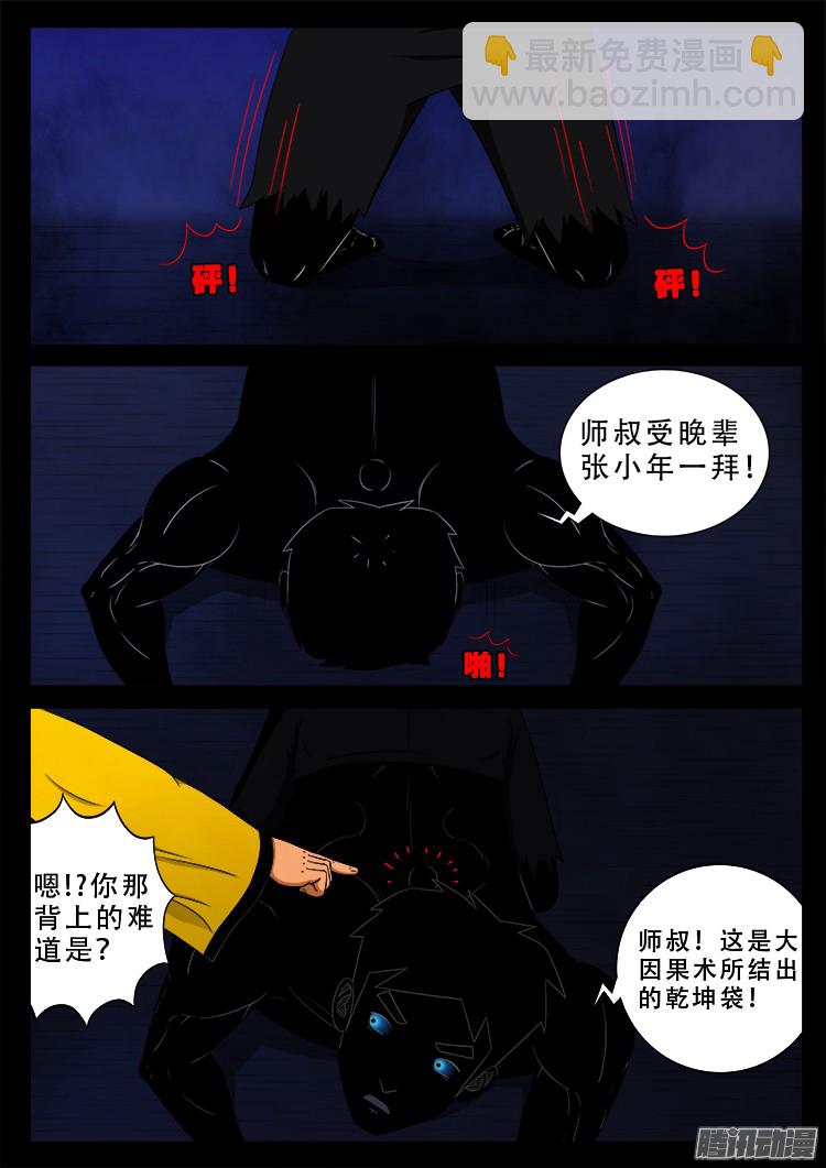 魂丢七月半 10-第258话