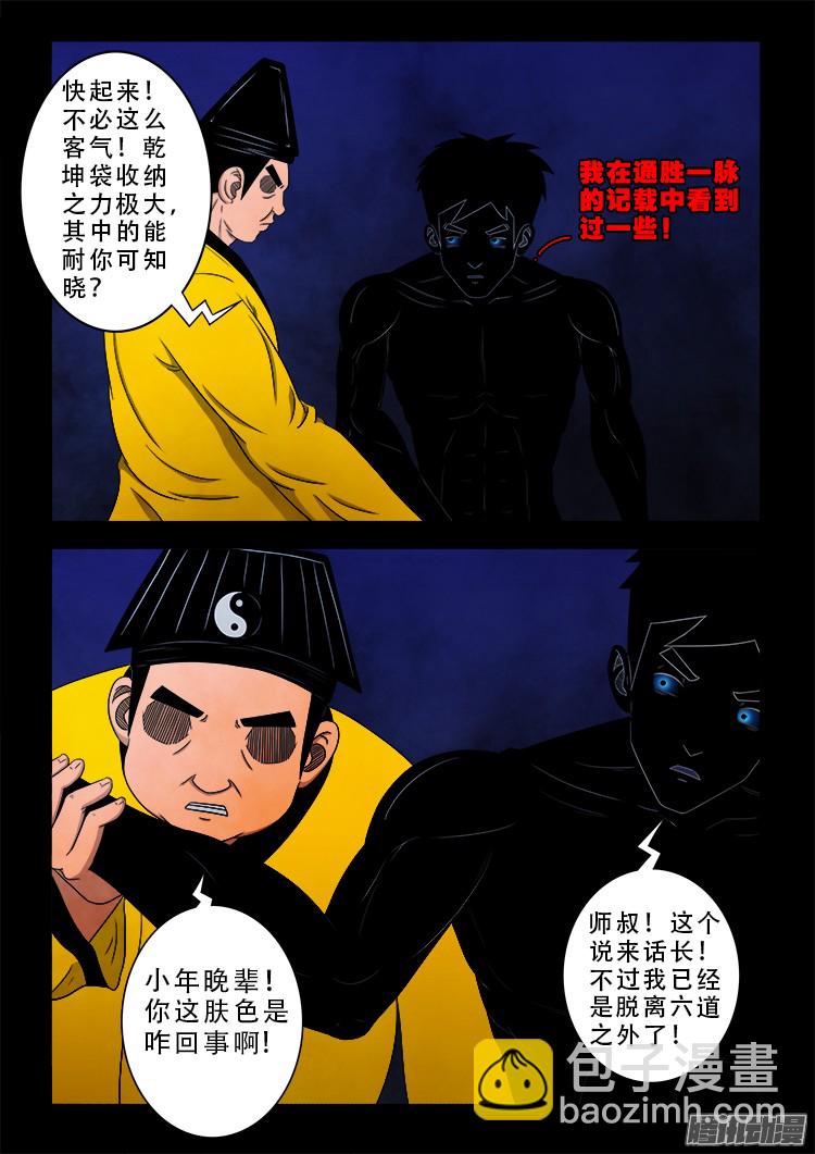 魂丢七月半 10-第258话