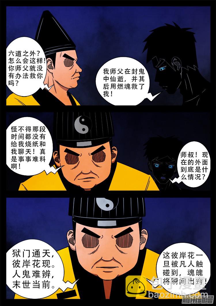 魂丢七月半 10-第258话
