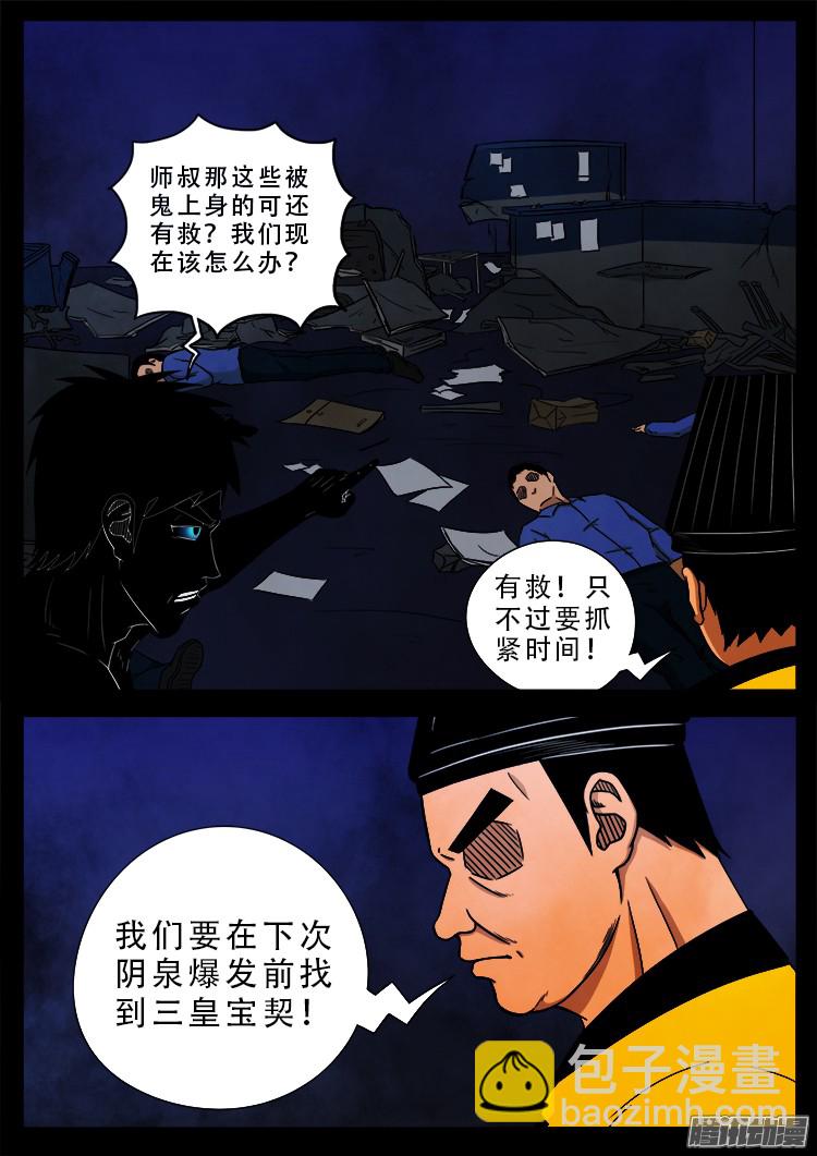 魂丢七月半 10-第258话